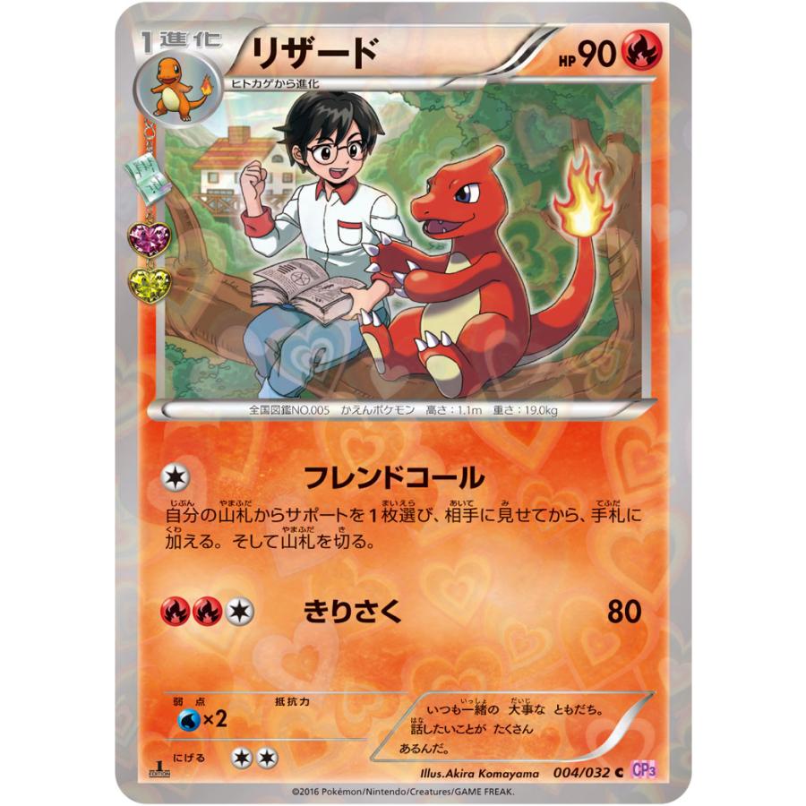 PSA10リザード C CP3 ポケキュンコレクション 004/032 PSA10リザード C CP3 ポケキュンコレクション 004/032 - メルカリ