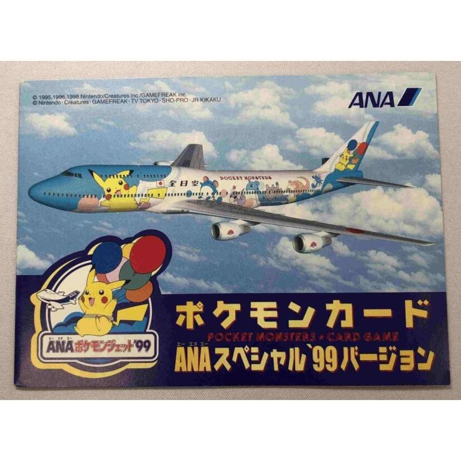 SABAANAスペシャル 99バージョン ポケモンジェット ANAスペシャル'99バージョン ANAポケモンジェット'99就航記念 ・みんな