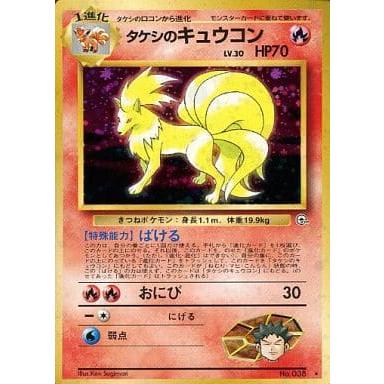 タケシのキュウコン LV.30 ☆ [旧裏面] No.038 リーダーズスタジアム