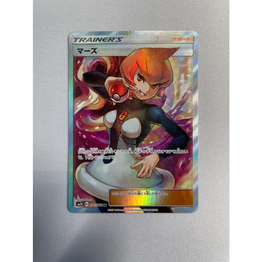 マーズ SR SM5S ウルトラサン 072/066 マーズ SR [ウルトラサン] SM5S 072/066 ポケモンカード ポケカ