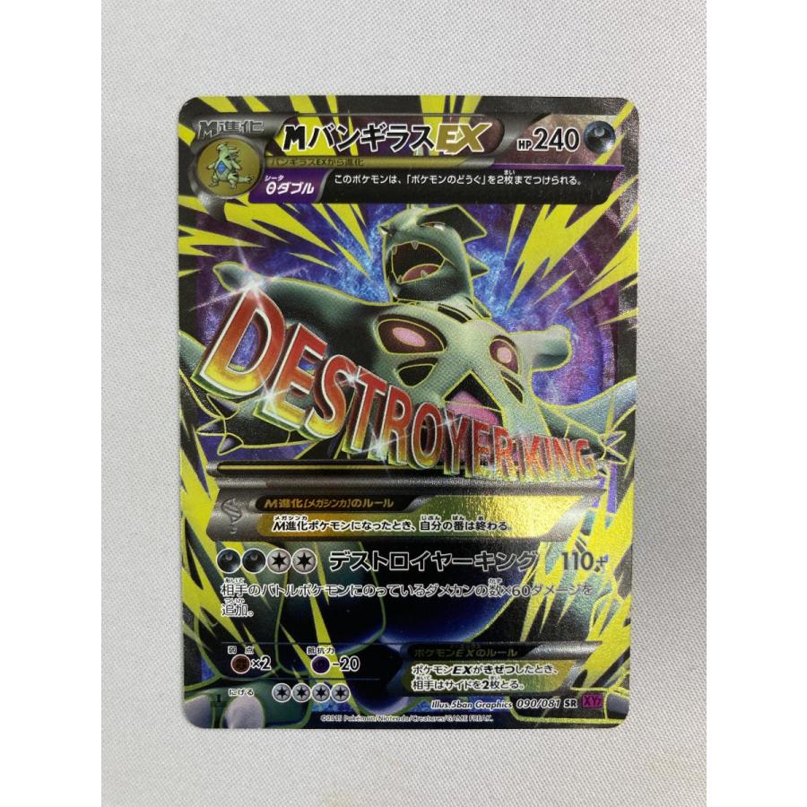 MバンギラスEX SR [バンデットリング] XY7 090/081 傷有り ポケモン