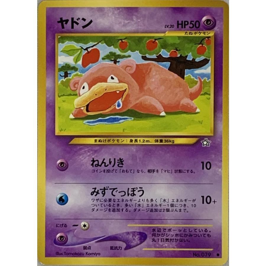 ヤドン LV.20 ○ [旧裏面] No.079 金、銀、新世界へ 傷有り