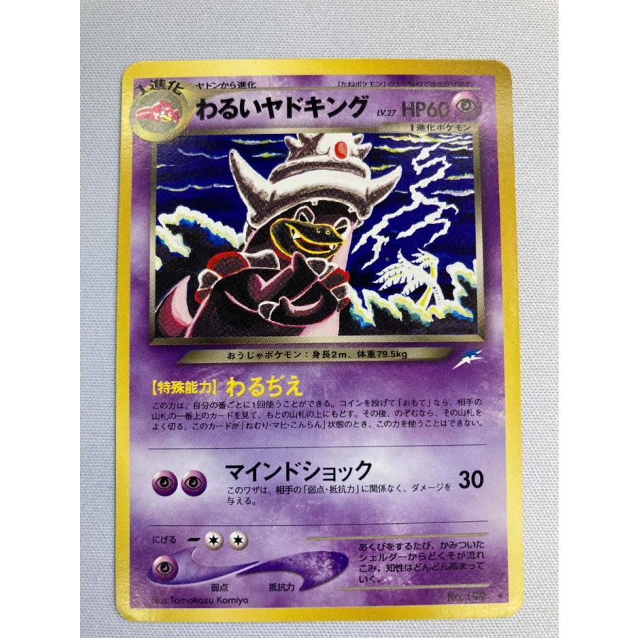ブ*ン様 ポケモンカード わるいヤドキング 旧裏面 わるいヤドキングLv.27 [旧裏面] ☆ No.199 闇、そして光へ… 傷有り