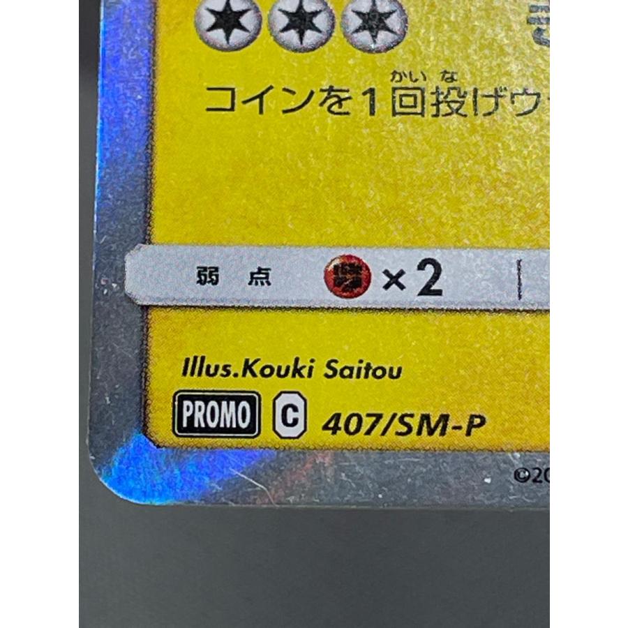 漫才ごっこピカチュウ 407/SM-P 状態難 ポケモンカード ポケカ