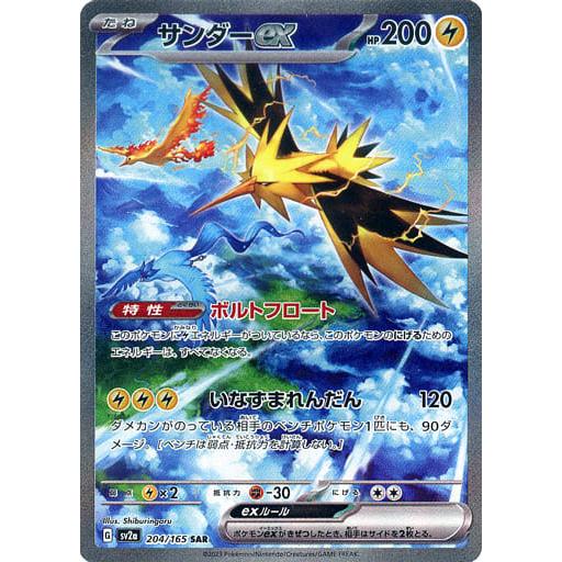 ポケモンカード　ファイヤー　フリーザー　サンダー　ex psa 美品 サンダーex SAR sv2a 204/165 ポケモンカード151