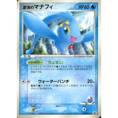 ポケモンカードゲーム 蒼海のマナフィカード 学年誌限定　未剥がし 蒼海のマナフィ [学年誌付録] 150/PCG-P ポケモンカード ポケカ