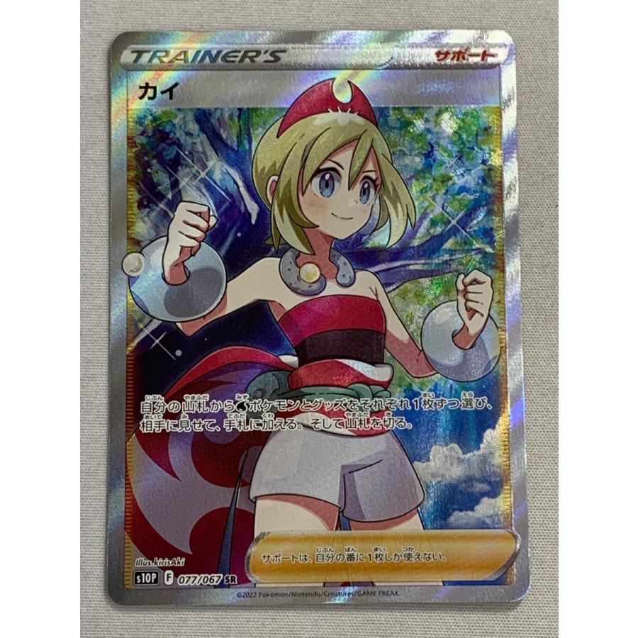 次回発送予定8日 ポケモンカード PSA10 カイ S10P SR カイ SR PSA10｜Yahoo!フリマ（旧PayPayフリマ）