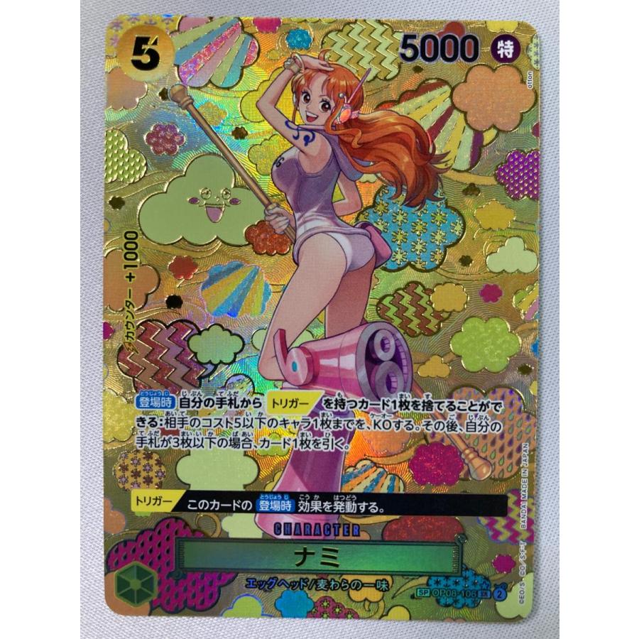 ワンピースカード 新たなる皇帝 SP OP08-106 SR ナミ パラレル