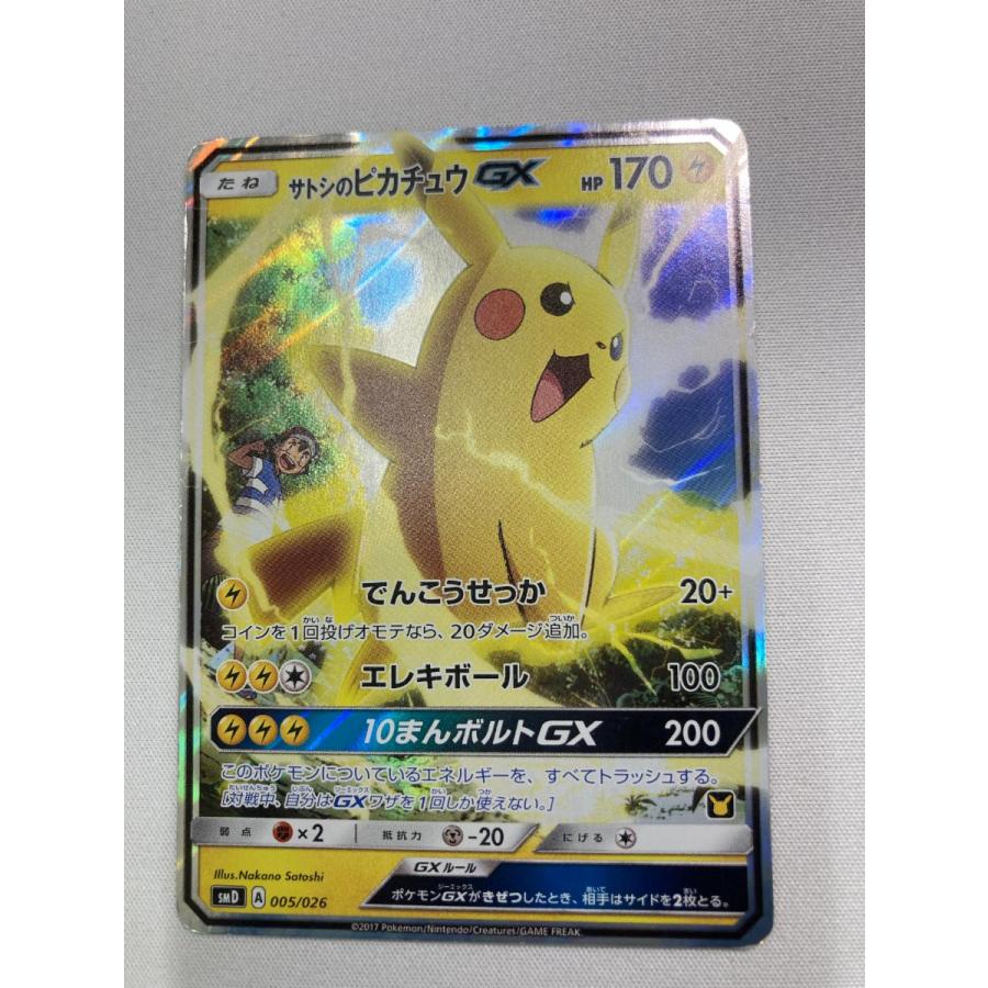 ポケモンカード サトシのピカチュウGX ロケット団のミミッキュGX 2枚