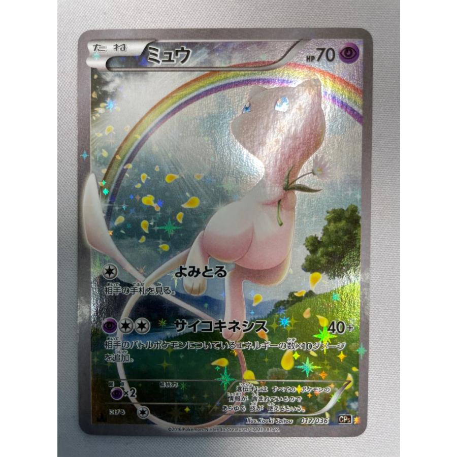 ポケモンカード ミュウ CP5 017/036 幻・伝説ドリームキラコレクション ミュウ [幻・伝説 ドリームキラコレクション] CP5 017/036 状態難