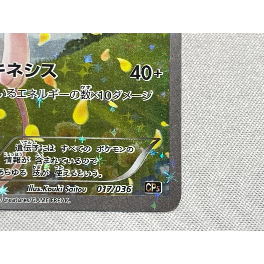 ミュウ [幻・伝説 ドリームキラコレクション] CP5 017/036 状態難