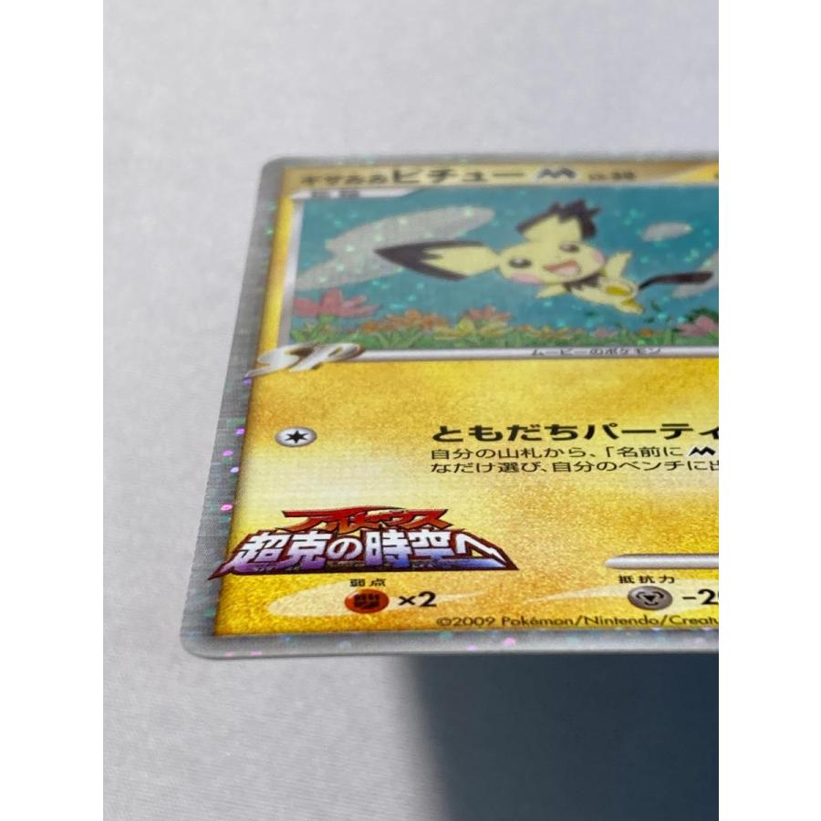 ポケモンカード ギザみみピチューM ランダムパック2009 011/022 ギザみみピチューM [MRP09 映画公開記念 ランダムパック2009] 011/022