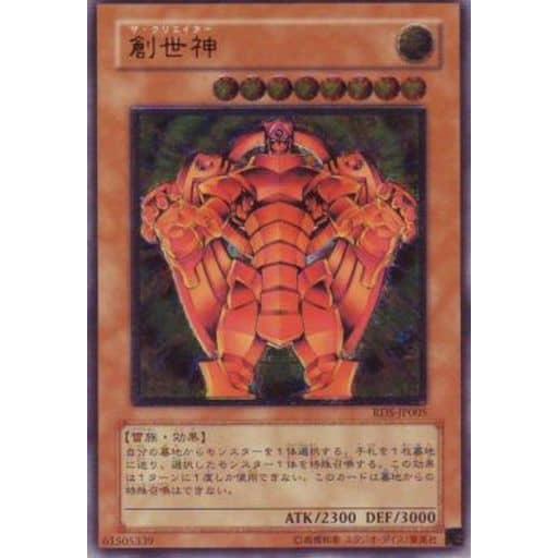 創世神【RDS-JP005 UL】 傷有り 遊戯王OCG : ネットオフ もえたく!店