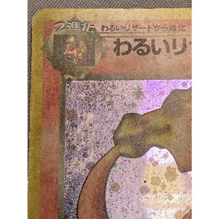 わるいリザードン LV.38 ☆ [旧裏面] No.006 ロケット団 状態難
