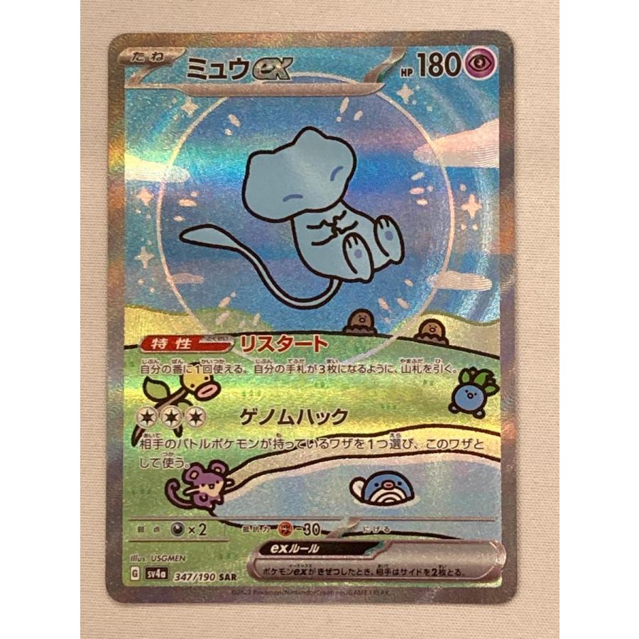 ポケモンカード　ミュウex sar シャイニートレジャーex 347/190 ポケモンカード ミュウex 347/190 SAR ハイクラスパック
