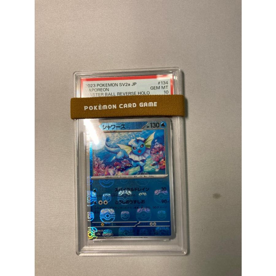 【psa10】シャワーズ SV2a 134/165　マスターボールミラー151 シャワーズ(マスターボールミラー) R [ポケモンカード151] SV2a 134