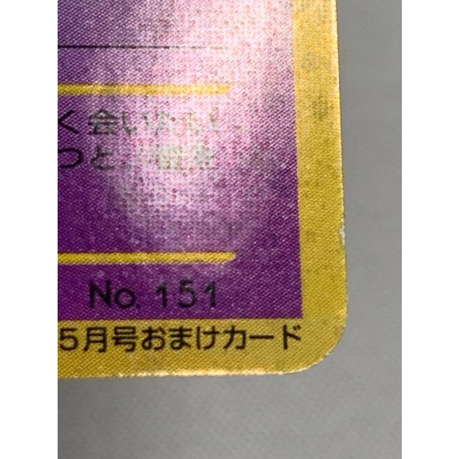 ひかるミュウ LV.24（コロコロコミックおまけ） [旧裏面] No.151 状態