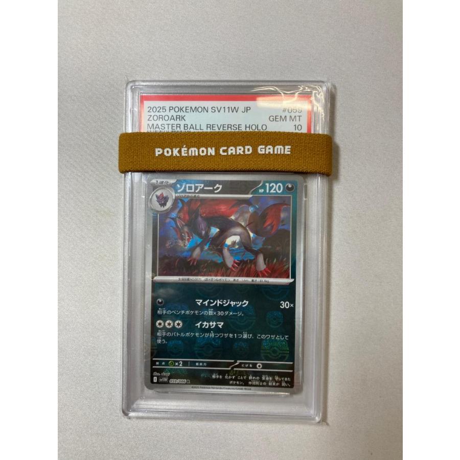 ゾロア ゾロアーク マスターボールミラー【PSA10】連番　ホワイトフレア ゾロアーク(マスターボールミラー) R [ホワイトフレア] SV11W 059/086