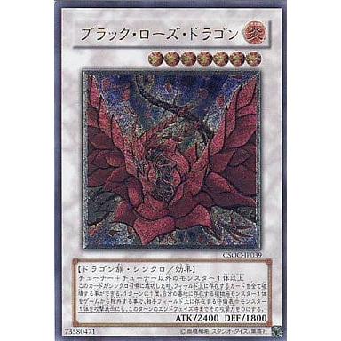 【PSA8】　ブラック・ローズ・ドラゴン　レリーフ 遊戯王 CSOC-JP039 カードショップグラン / ［状態B］ブラック・ローズ・ドラゴン
