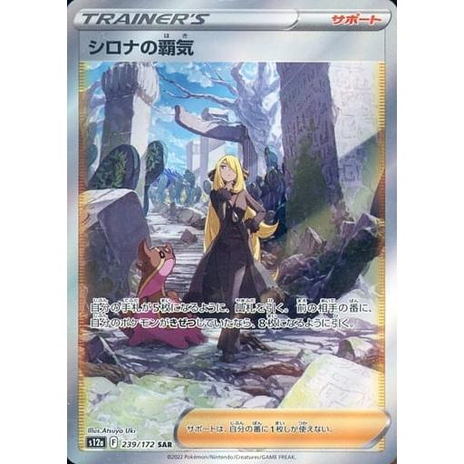 シロナの覇気 SAR S12a VSTARユニバース 239/172 シロナの覇気 SAR [VSTARユニバース] S12a 239/172 ポケモンカード
