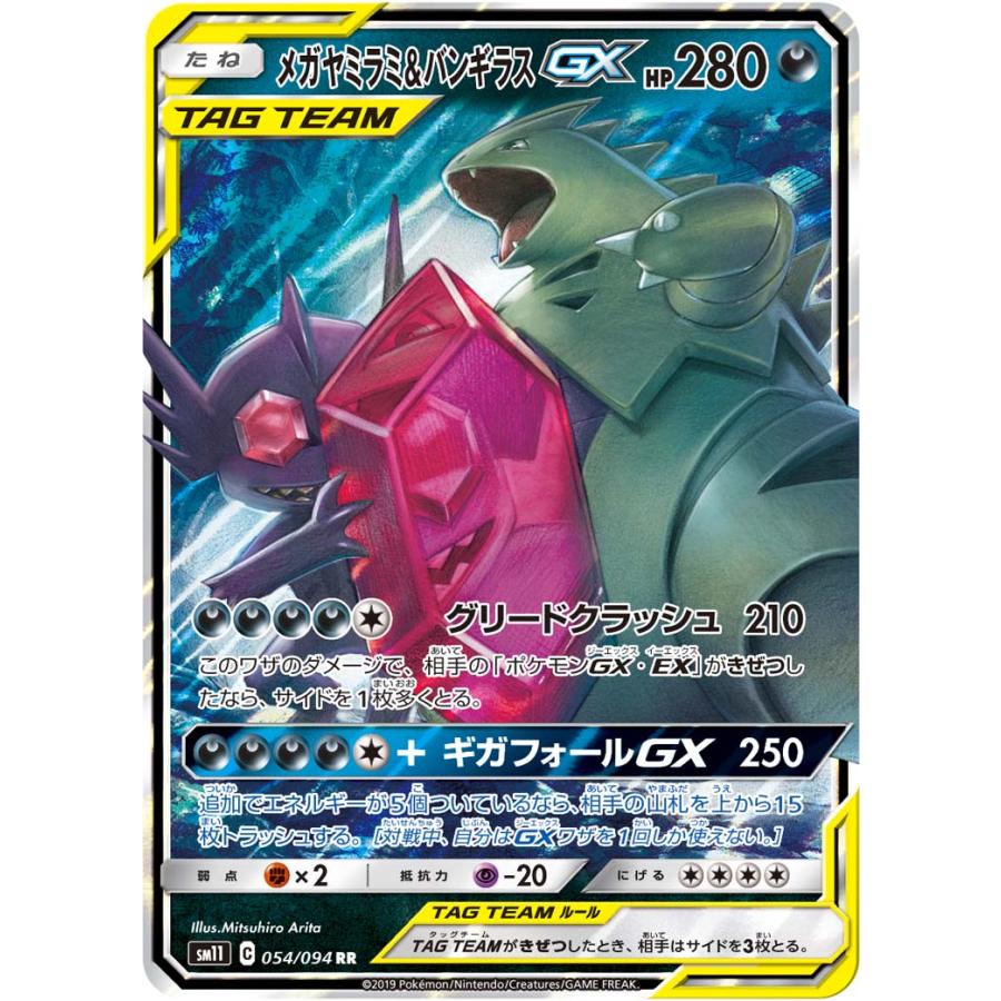 かた様分psa9 メガヤミラミ＆バンギラスGX ミラクルツイン 054/094 メガヤミラミ＆バンギラスGX RR [ミラクルツイン] SM11 054/094 傷有り