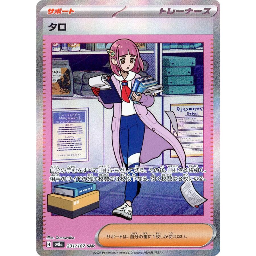 タロ SAR [テラスタルフェスex] SV8a 231/187 傷有り ポケモンカード 