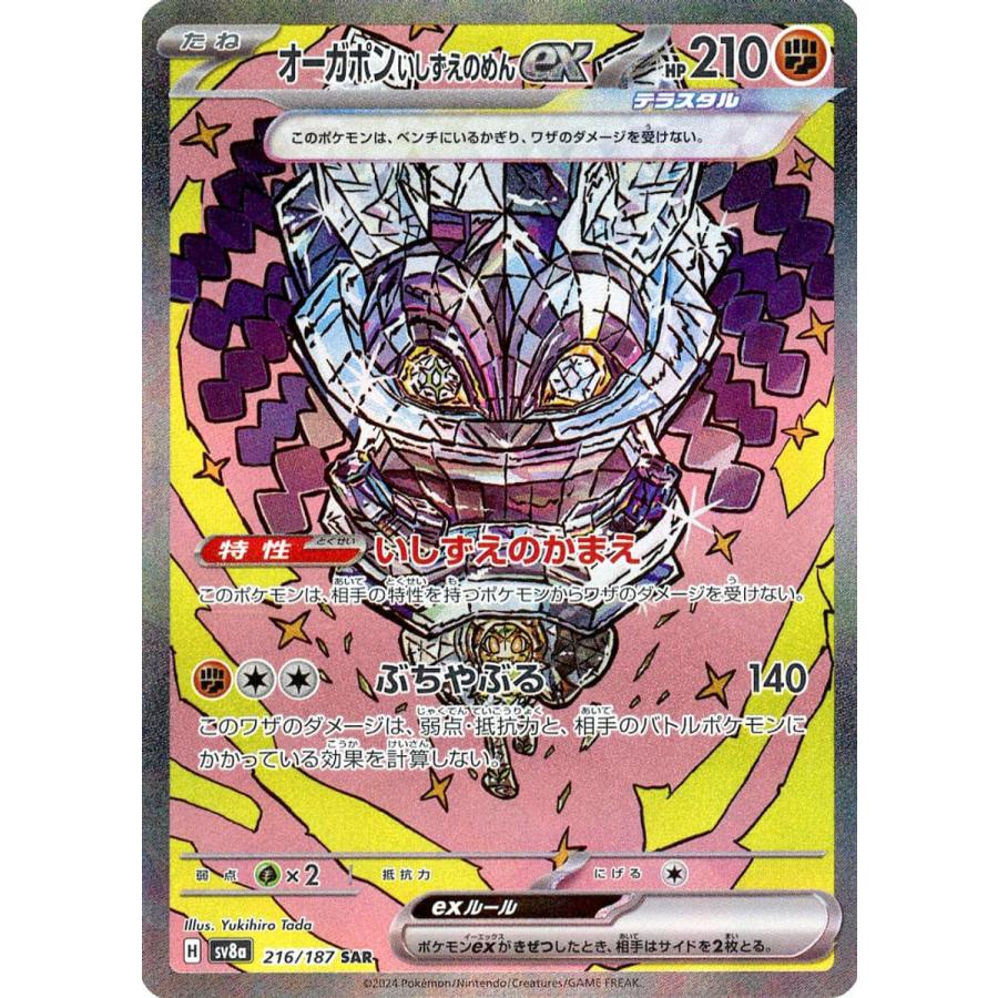 ポケモンカード テラスタル SR 20枚 まとめ売り 被りなし オーガポン オーガポンみどりのめんex（テラスタル）SR(ポケモンカードsv6