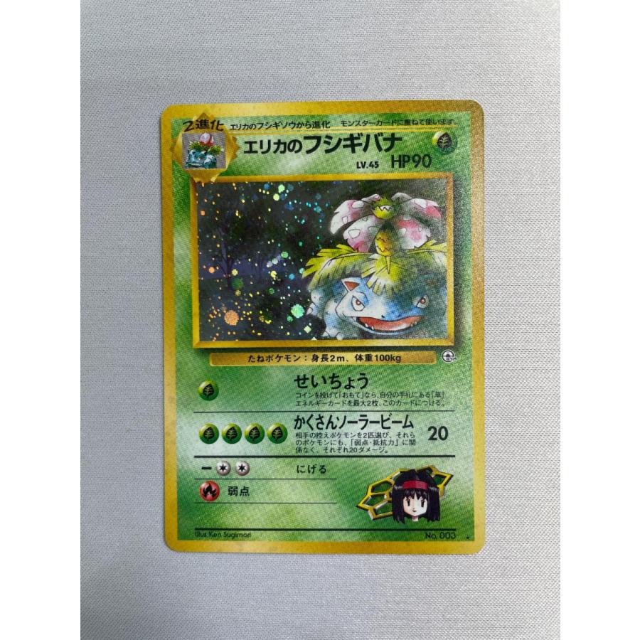 ポケモンカード エリカのフシギバナ 旧裏 キラ No 003｜Yahoo!フリマ