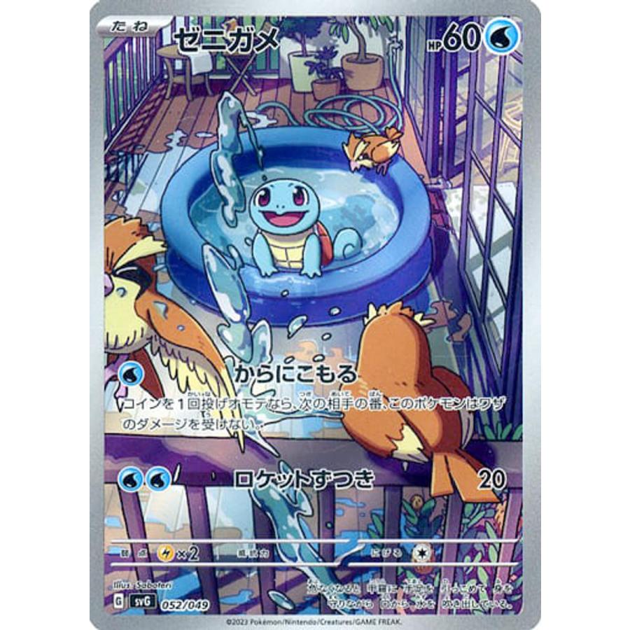 ポケモンカード ゼニガメ AR 052/049 スペシャルデッキセットex｜Yahoo