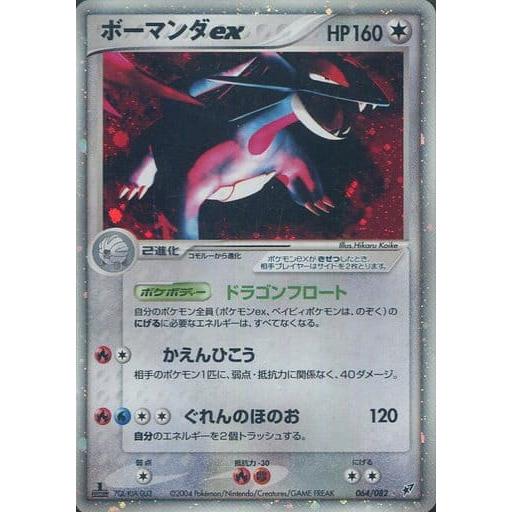 ボーマンダex ☆ [蒼空の激突] 064/082 傷有り ポケモンカード