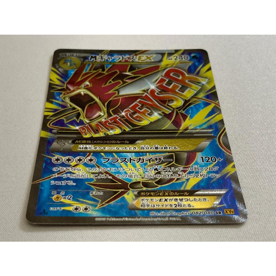 MギャラドスEX SR [破天の怒り] XY9 082/080 状態難 ポケモンカード