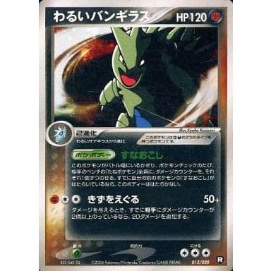わるいバンギラス ポケモンカードPCG 012/020 傷有り ポケモンカード