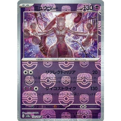 【PSA9】 SV2a ミュウツー マスターボールミラー (マスボミラー) ミュウツー:マスターボールミラー(R){超}〈150/165〉[SV2a-Ma