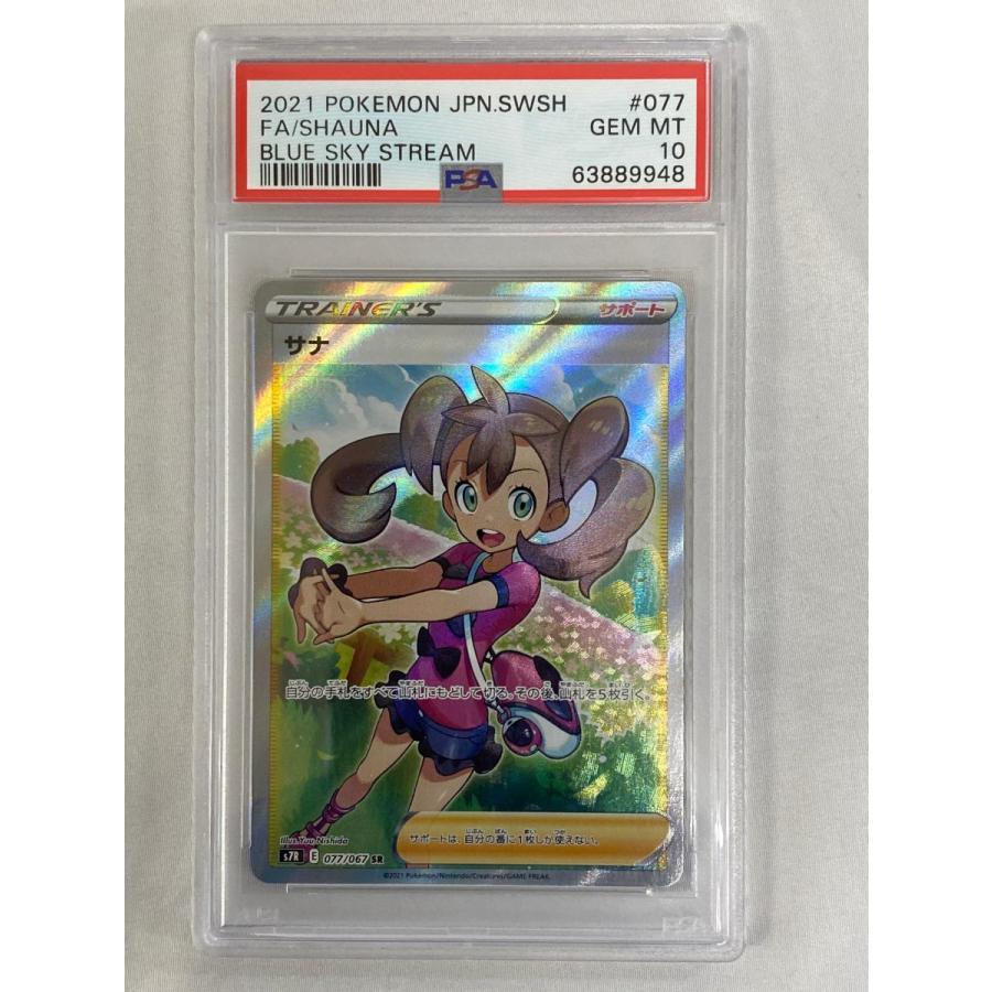 ポケモンカード サナ SR S7R 077/067 PSA10 CGS10｜Yahoo!フリマ