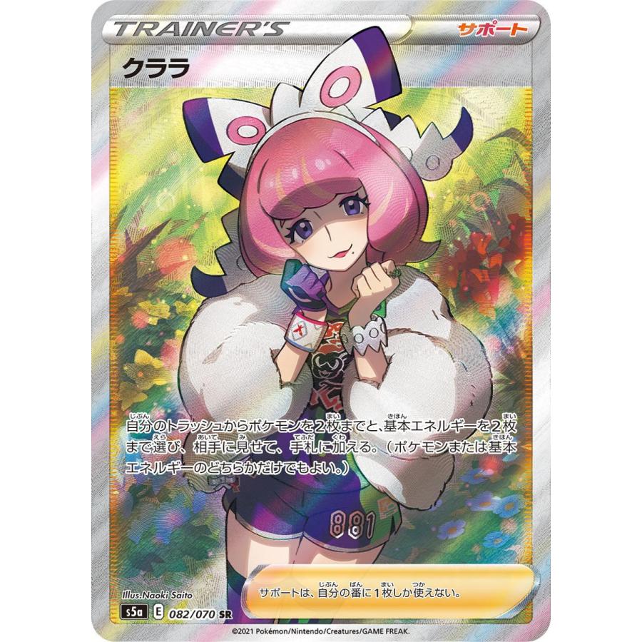 クララ SR [双璧のファイター] S5a 082/070 ポケモンカード ポケカ