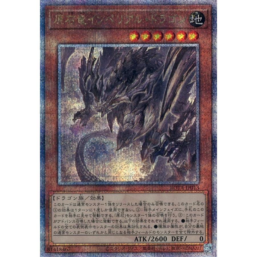 遊戯王 原石竜インペリアルドラゴン 25th クオシク psa10 原石竜