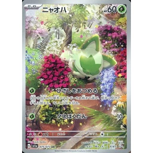 ニャオハ AR [トリプレットビート] SV1a 075/073 傷有り ポケモン