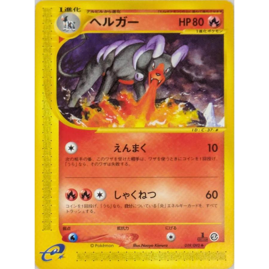 ヘルガー ◇ [地図にない町] 019/092 傷有り ポケモンカード ポケカ