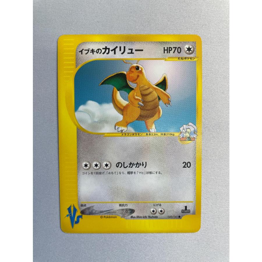 イブキのカイリュー ★VS 049/141 ポケカ イブキのカイリュー ポケモンカード VS 049/141 イブキの
