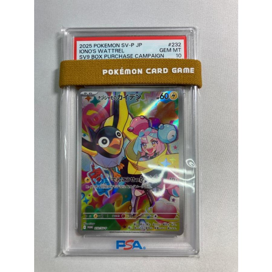 ナンジャモのカイデン [バトルパートナーズBOX購入キャンペーン] 232