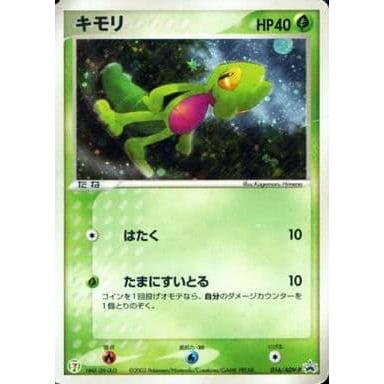 ポケモンカード キモリ 016/ADV-P セブンイレブンプロモ キモリ [セブンイレブン ポケモンフェア] 016/ADV-P 傷有り ポケモン