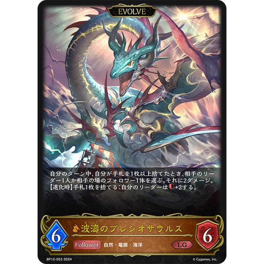 本日まで】エボルヴ 自然ドラゴン デッキパーツ SL LG プレミアム