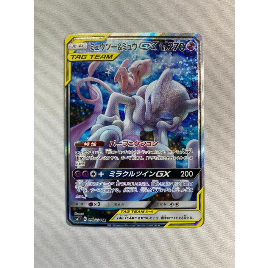 ミュウツー＆ミュウGX SR [ミラクルツイン] SM11 098/094 傷有り