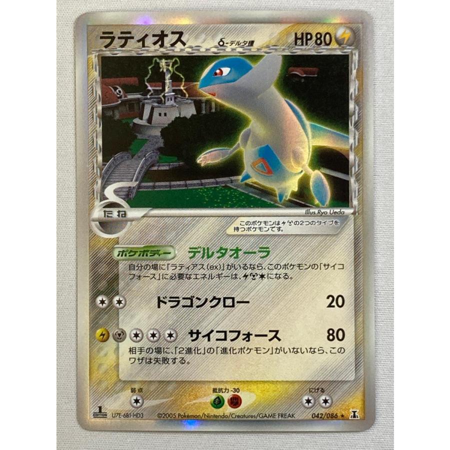 ラティオス δ−デルタ種 ☆ [ポケモンカードPCG] 042/086 状態難