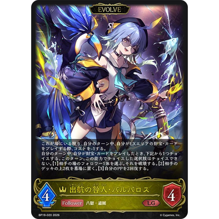 出航の咎人・バルバロス　lg ３枚セット　シャドウバースエボルヴ 出航の咎人・バルバロス(EVOLVE) LG [天魔八虐] BP19-020 傷有り