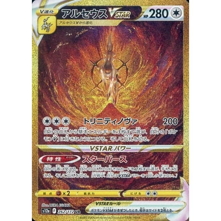 アルセウスVSTAR UR[s12a 262/172] PSA10 PSA10 アルセウスVSTAR UR S12a 262/172 PSA 10 Arceus VSTAR UR 262