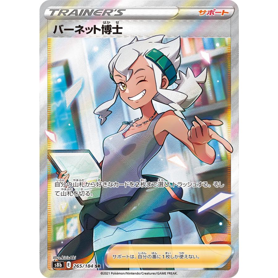 ポケモン - 【鑑定品】PSA10 バーネット博士　SR 265 VMAX クライマックス PSA10】 バーネット博士 SR 265/184 ポケモンカード PSA鑑定品の