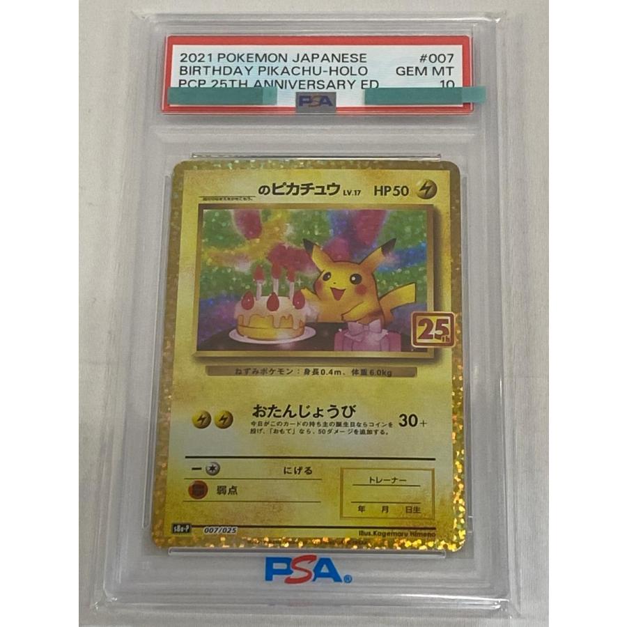 ポケモンパン　発売25周年記念　ピカチュウ　ニャース　PSA10 PSA10】_のピカチュウ(25th)【P】{007/025} [s8ap] - magi通販