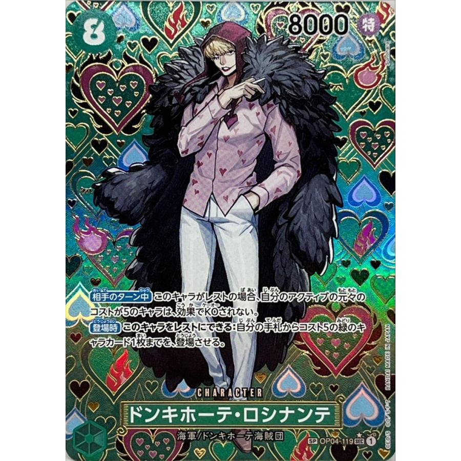 ドンキホーテ・ロシナンテ　スペシャルカード　SP ４枚　新たなる皇帝 ドンキホーテ・ロシナンテ(パラレル) SP [新たなる皇帝] OP04-119