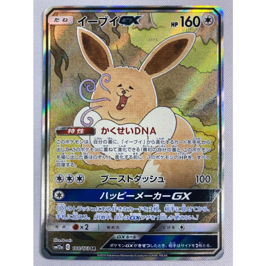 イーブイGX SR イーブイGX SR [タッグオールスターズ] SM12a 188/173 状態難 ポケモン